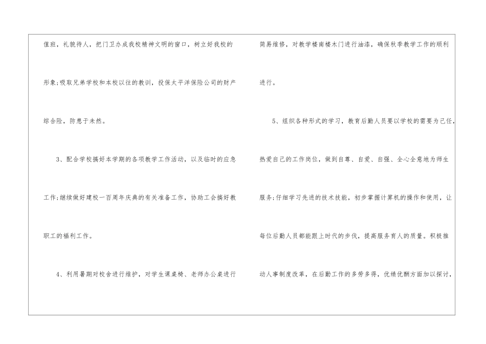 学校行政部个人工作计划_第3页
