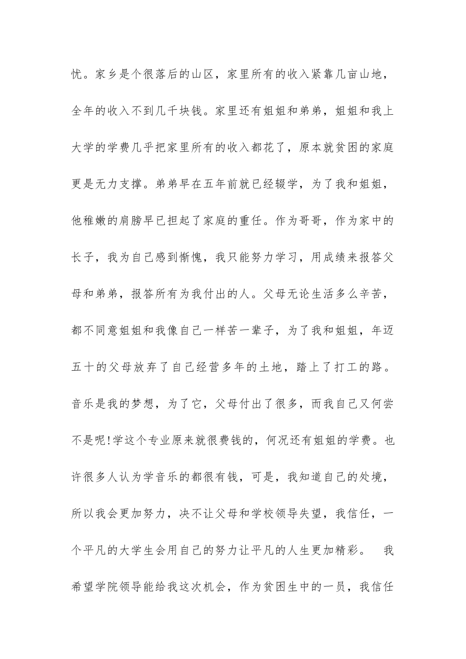 学校补助申请书_第2页