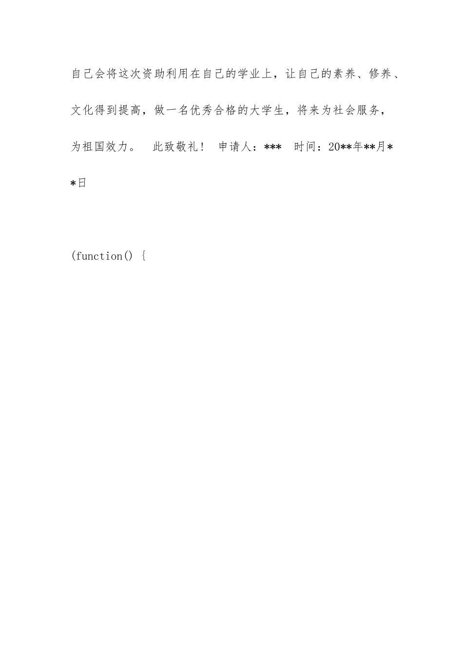 学校补助申请书_第3页