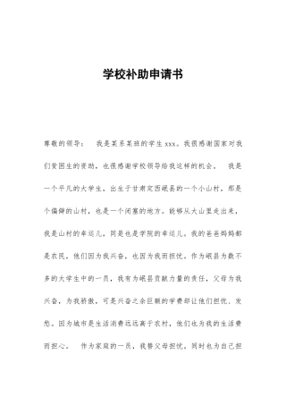 学校补助申请书
