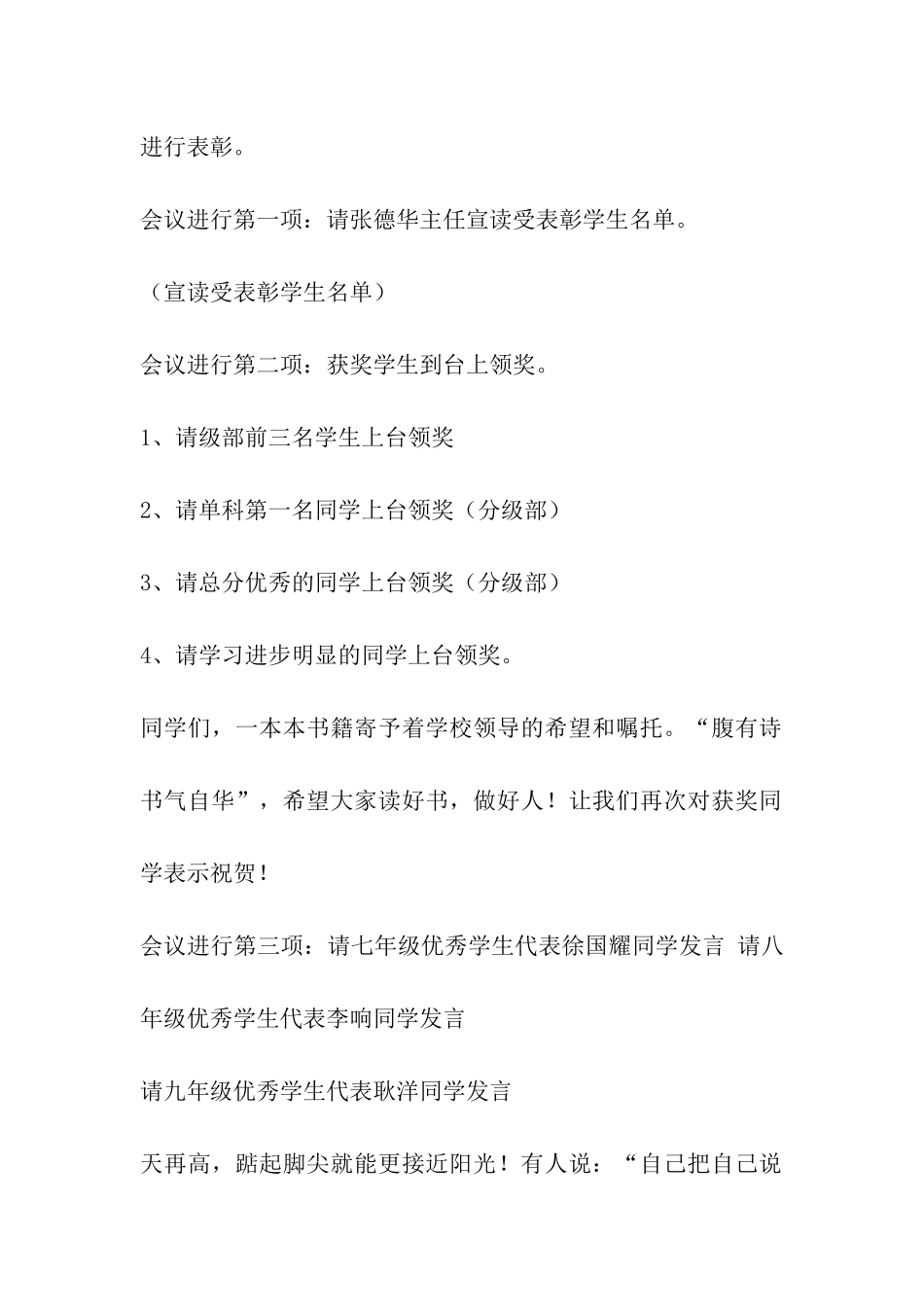 学校表彰会议主持词_第2页