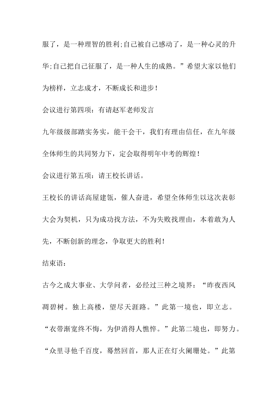 学校表彰会议主持词_第3页