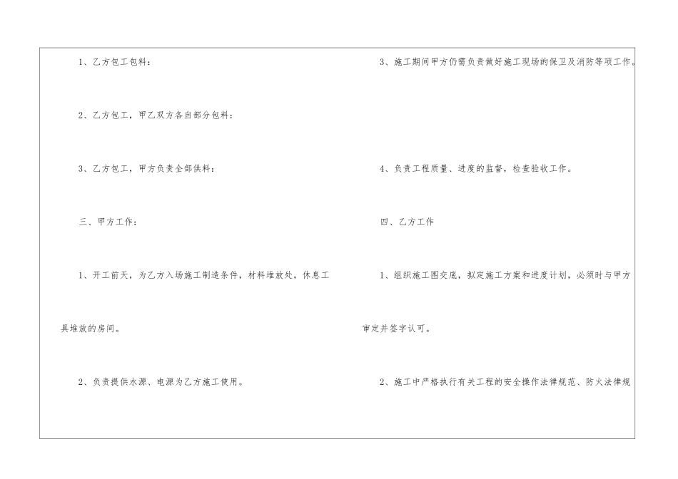 学校装修合同_第2页