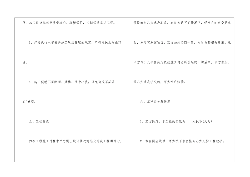 学校装修合同_第3页