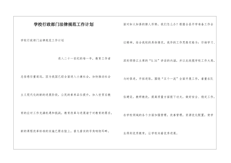 学校行政部门规范工作计划_第1页