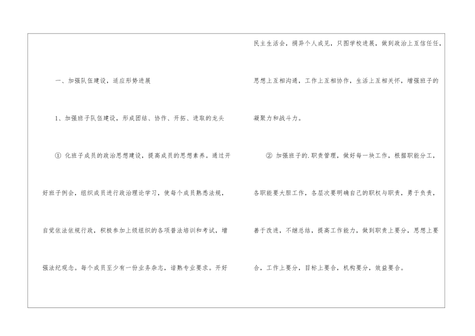 学校行政部门规范工作计划_第2页