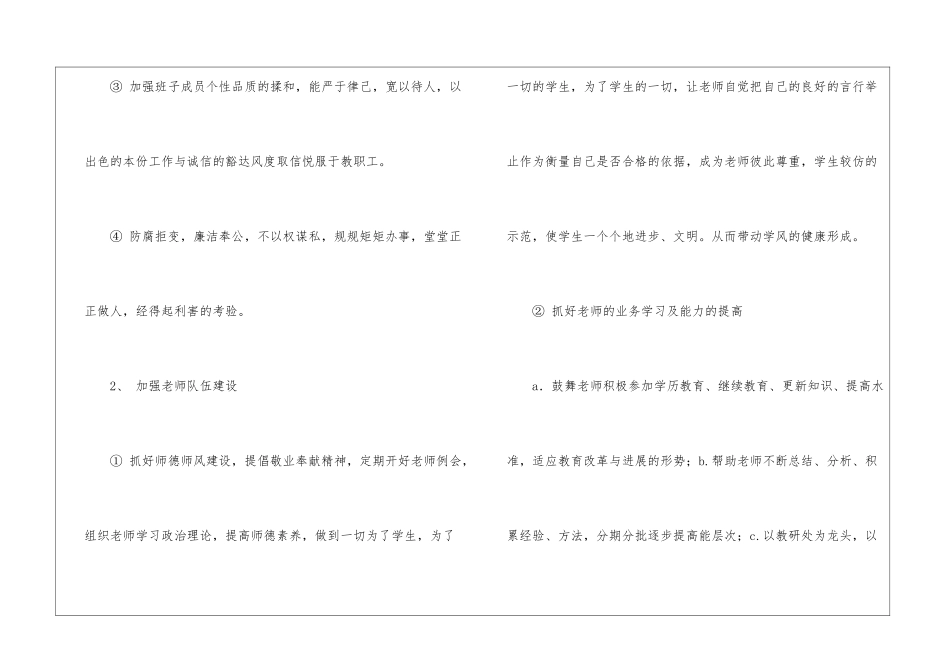 学校行政部门规范工作计划_第3页