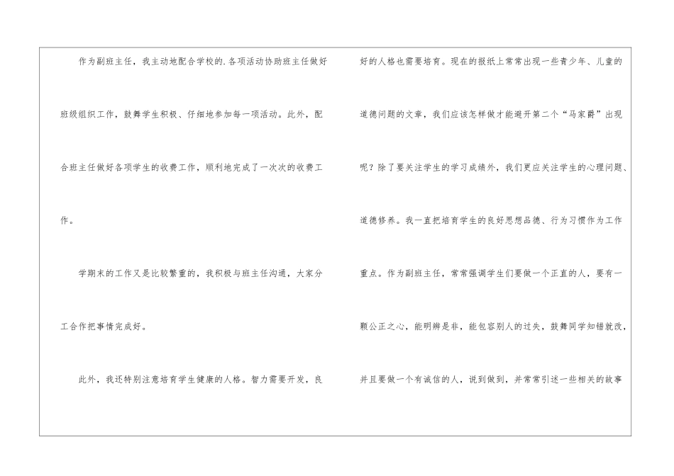 学校见习班主任工作总结_第2页