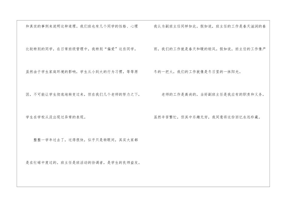 学校见习班主任工作总结_第3页