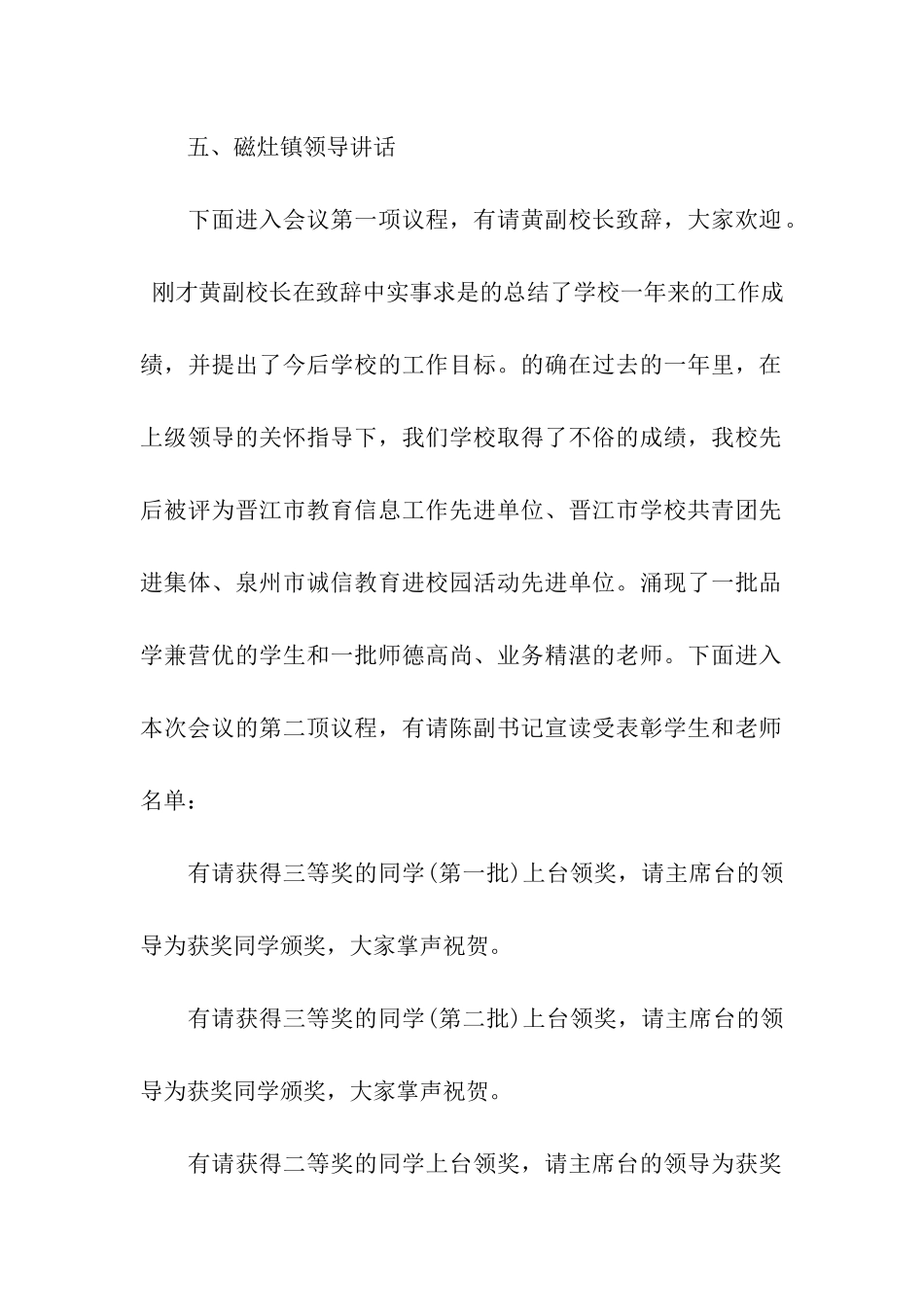 学校表彰大会主持稿开场白和流程_第2页