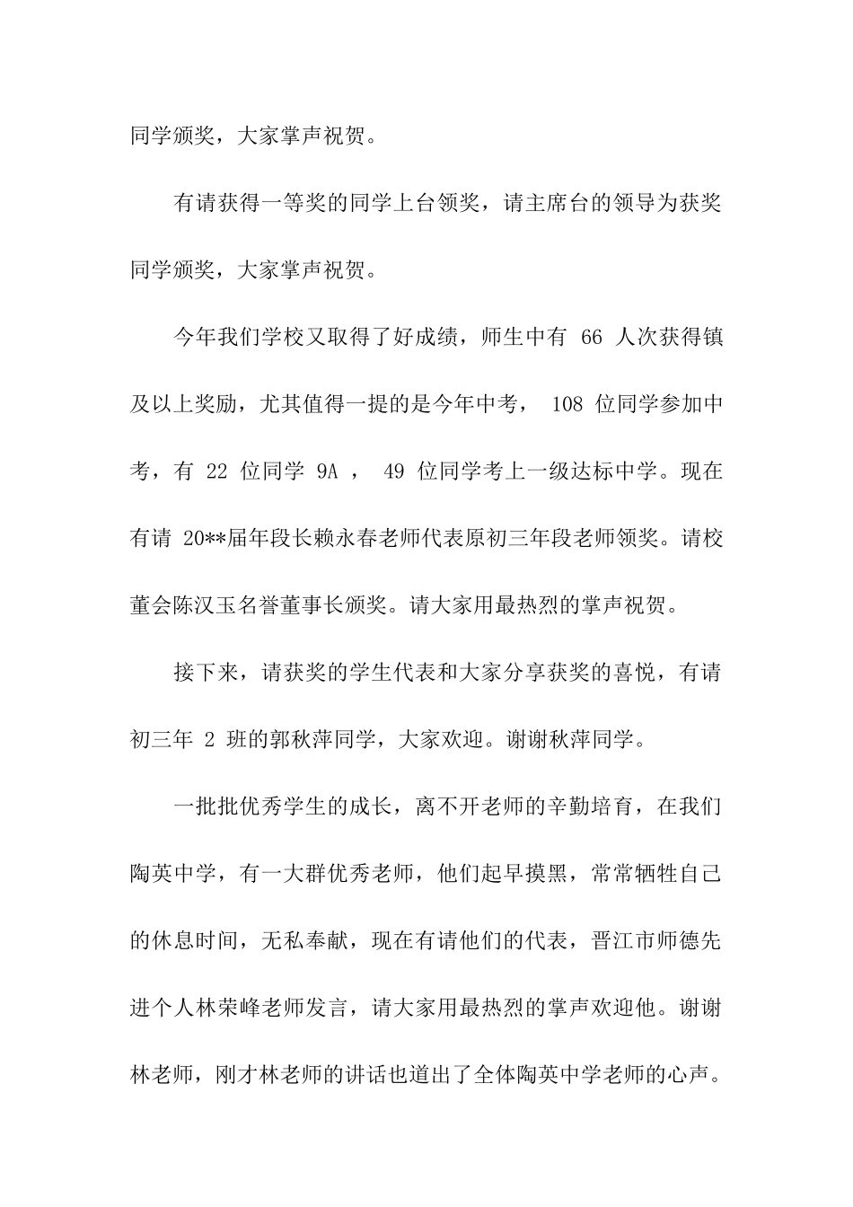 学校表彰大会主持稿开场白和流程_第3页