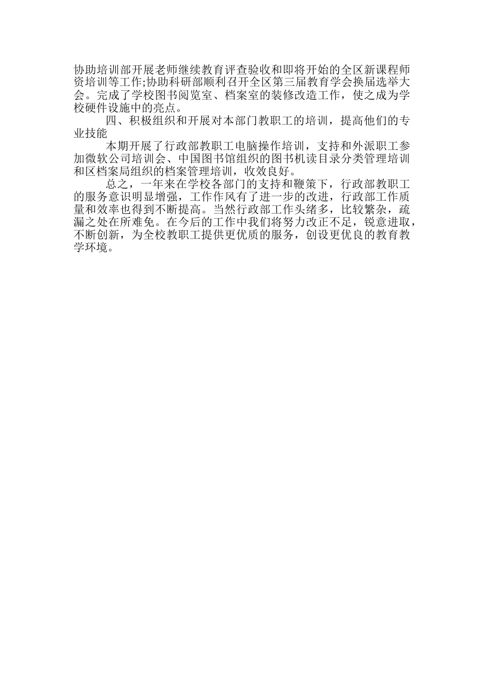 学校行政经理年终个人工作总结范文_第2页
