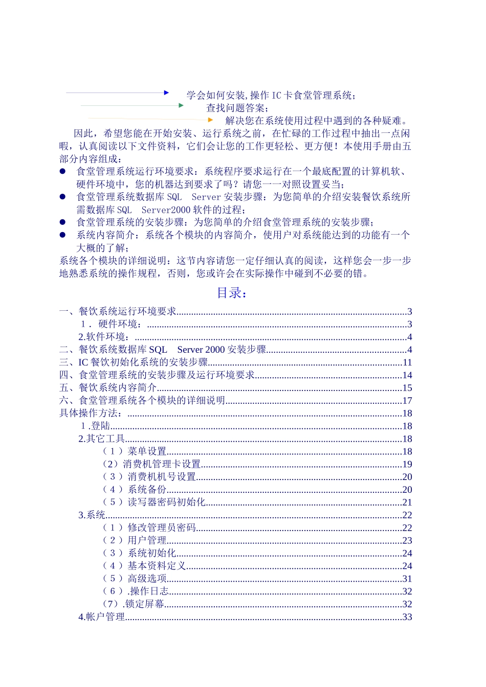 食堂管理系统用户使用手册_第2页