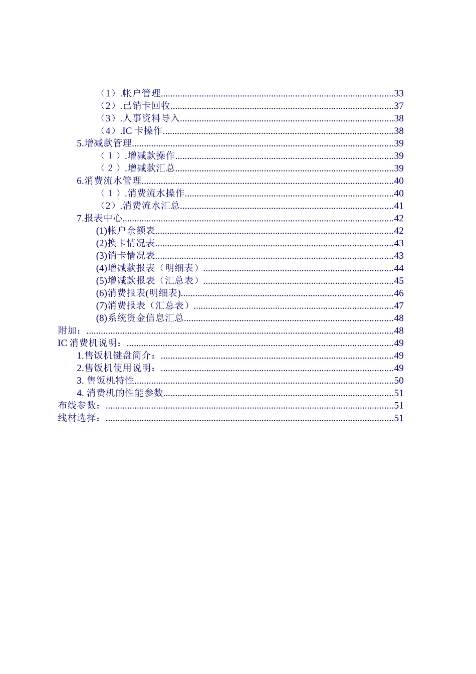 食堂管理系统用户使用手册_第3页
