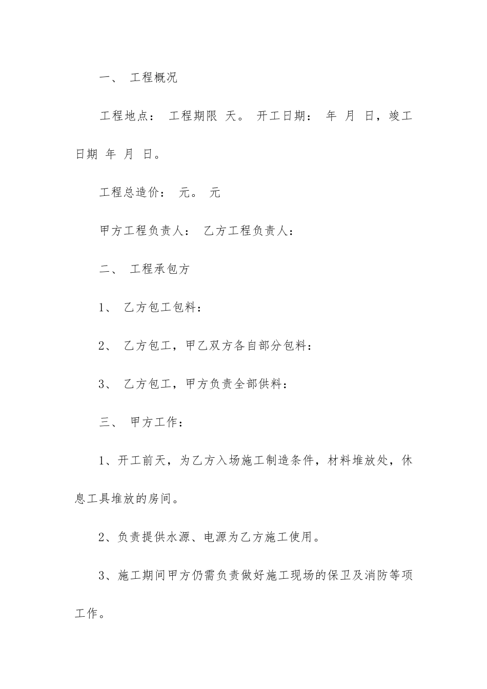 学校装修合同5篇-校舍装修合同_第3页