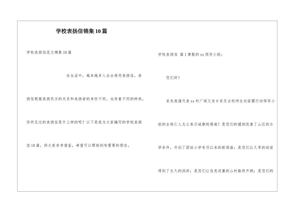 学校表扬信锦集10篇_第1页