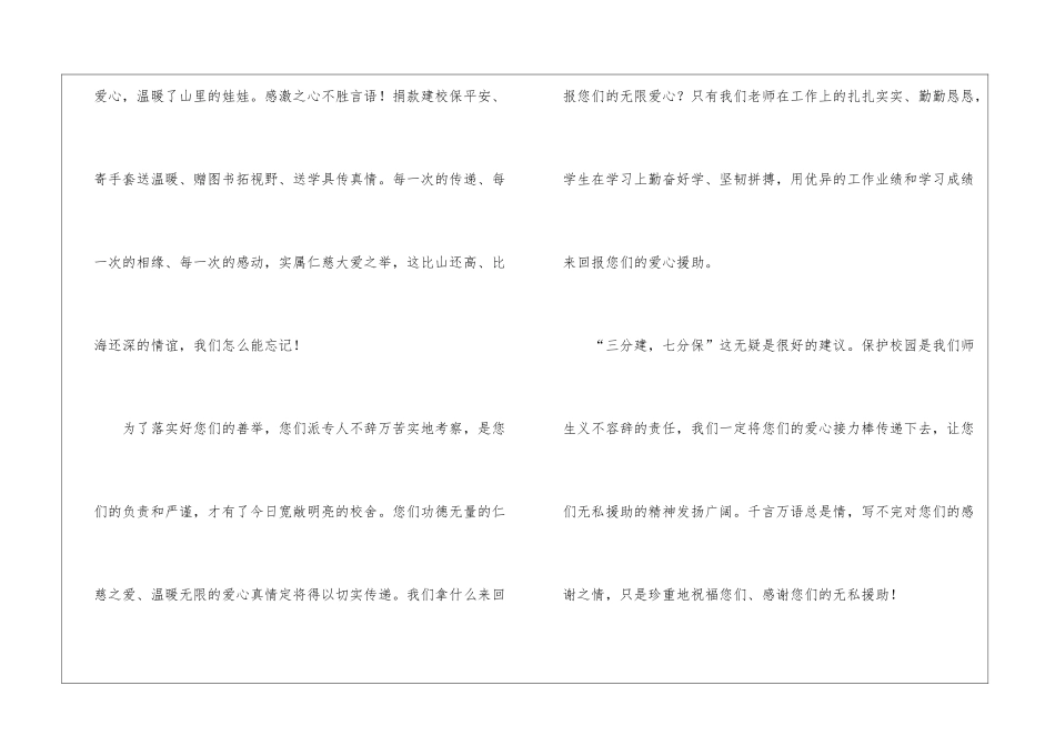 学校表扬信锦集10篇_第2页