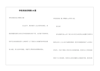 学校表扬信锦集10篇