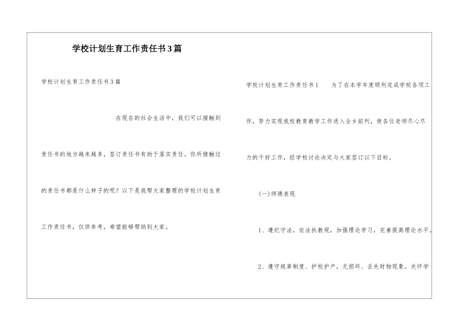 学校计划生育工作责任书3篇_第1页