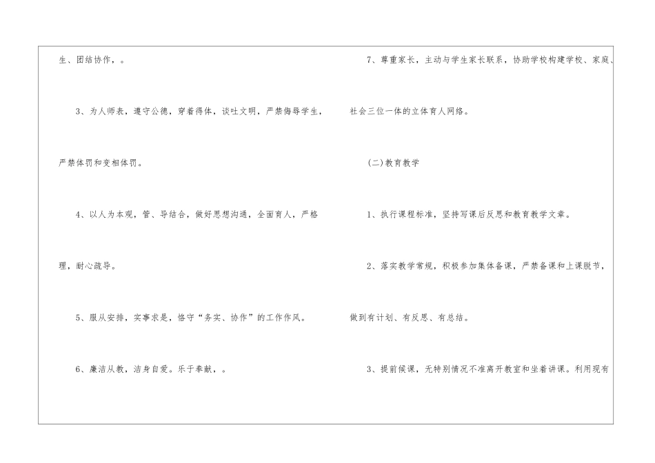 学校计划生育工作责任书3篇_第2页