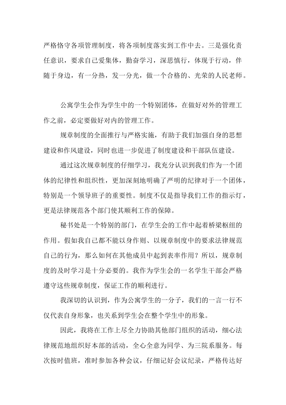 学校规章制度学习心得体会4篇_第2页