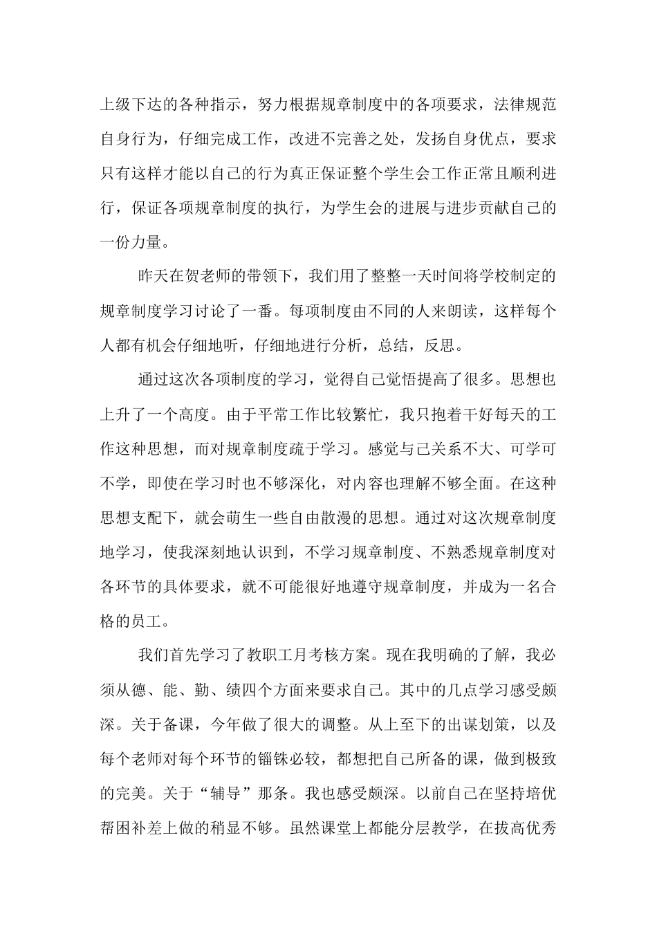 学校规章制度学习心得体会4篇_第3页