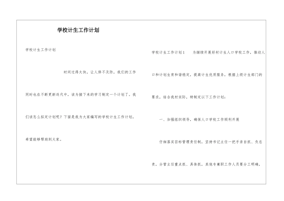 学校计生工作计划_第1页