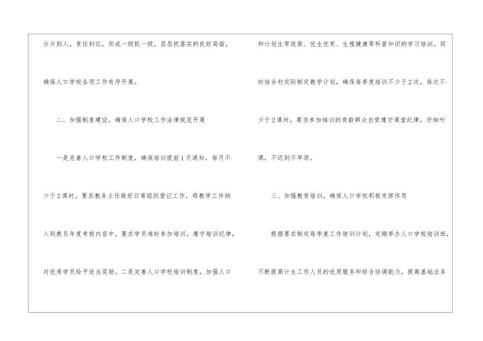 学校计生工作计划_第2页
