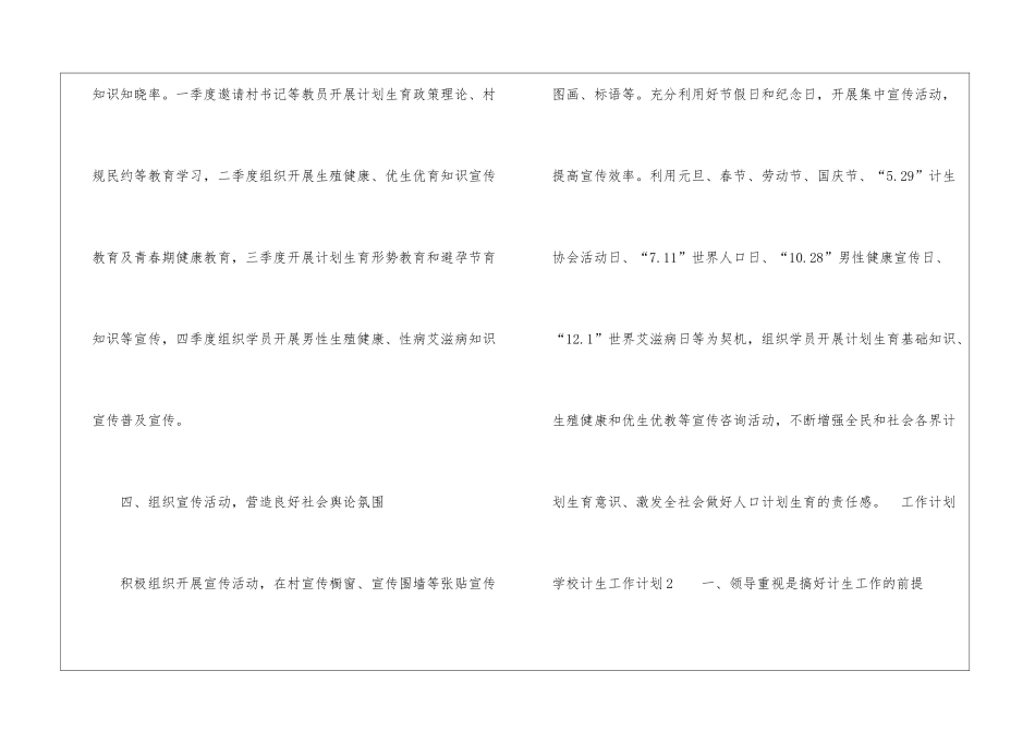 学校计生工作计划_第3页