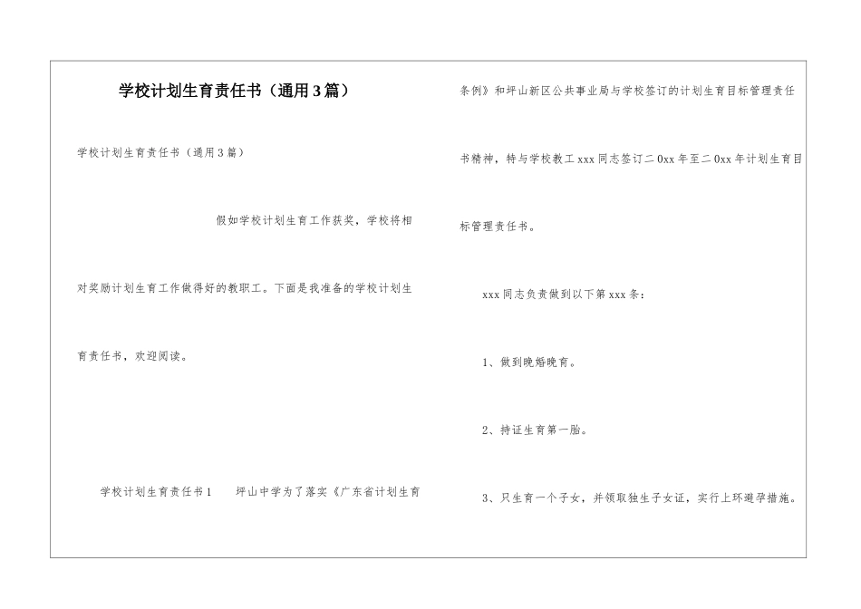 学校计划生育责任书_第1页