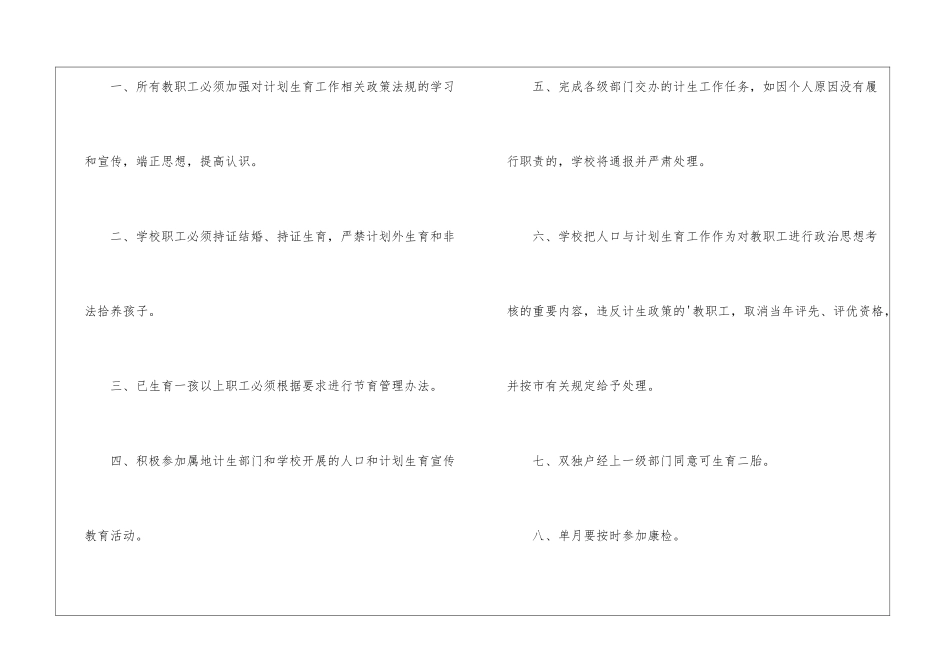 学校计划生育责任书_第3页