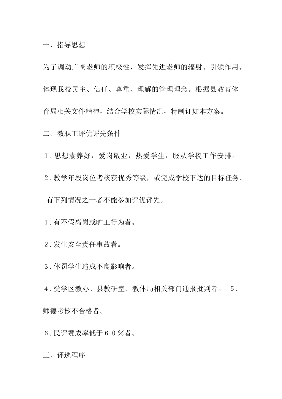 学校评优实施方案_第2页