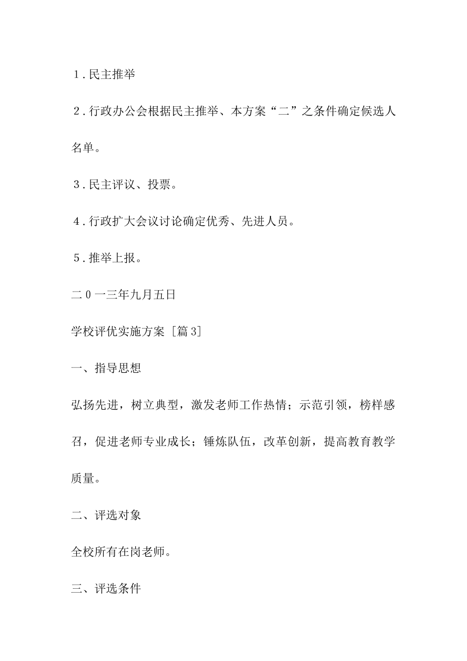 学校评优实施方案_第3页