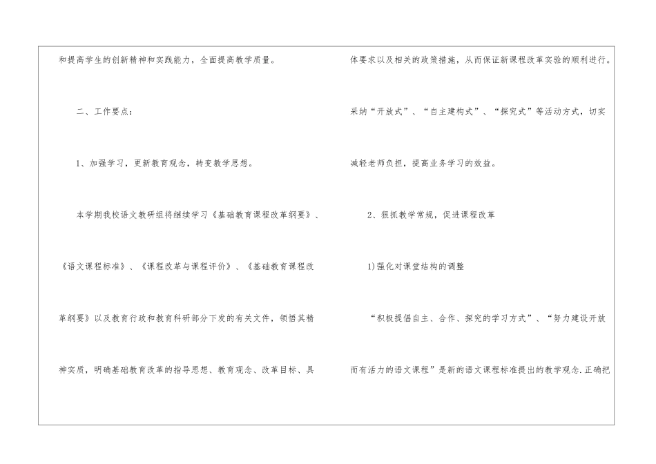 学校语文工作计划集合7篇_第2页