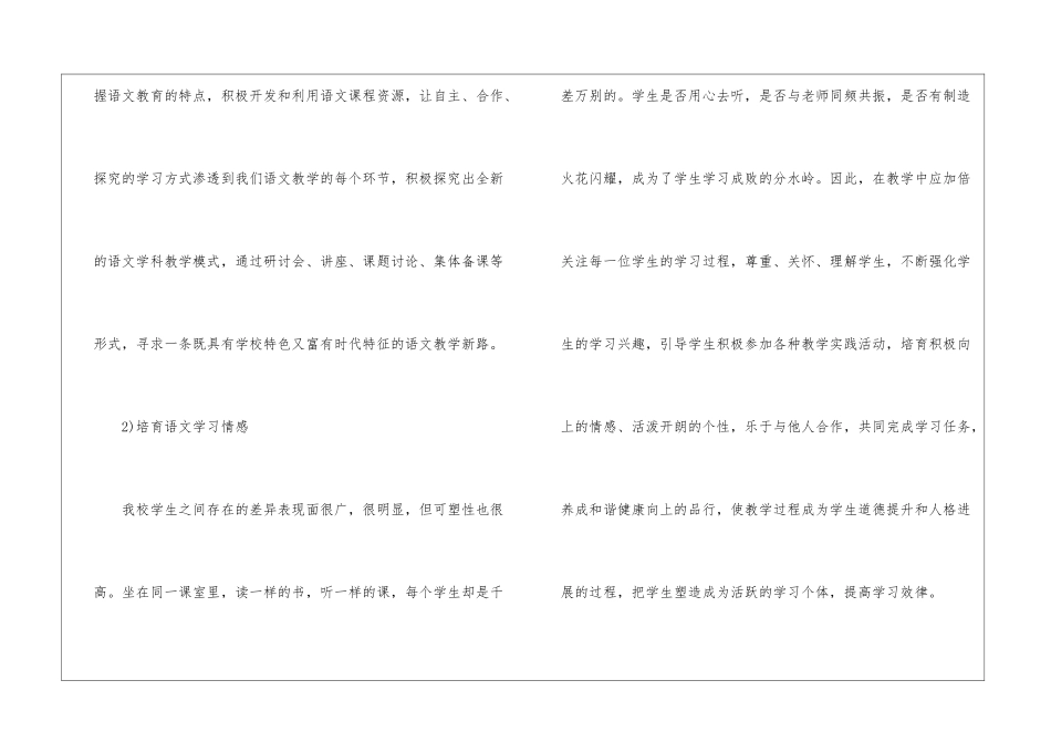 学校语文工作计划集合7篇_第3页