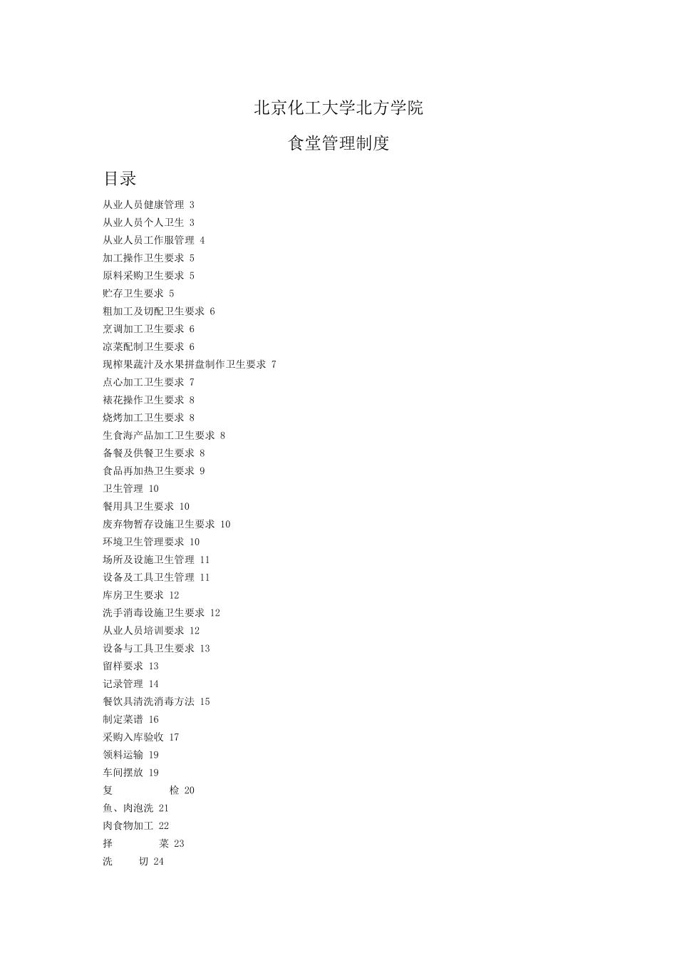 食堂管理制度(全套)_第1页