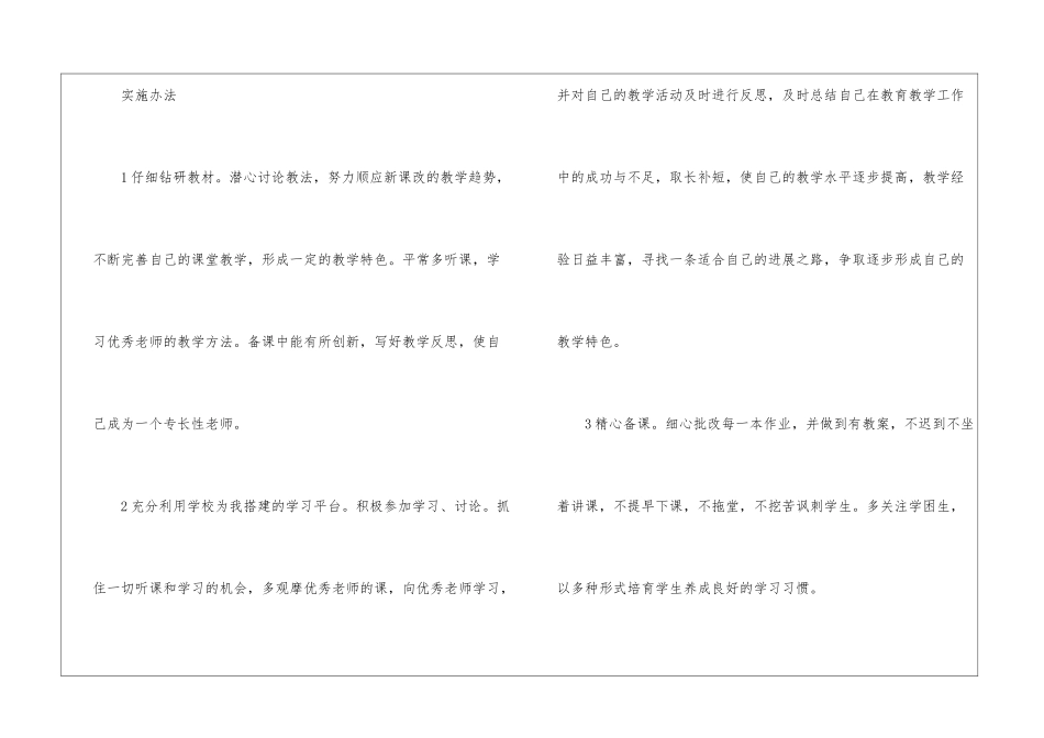学校语文工作计划九篇_第3页