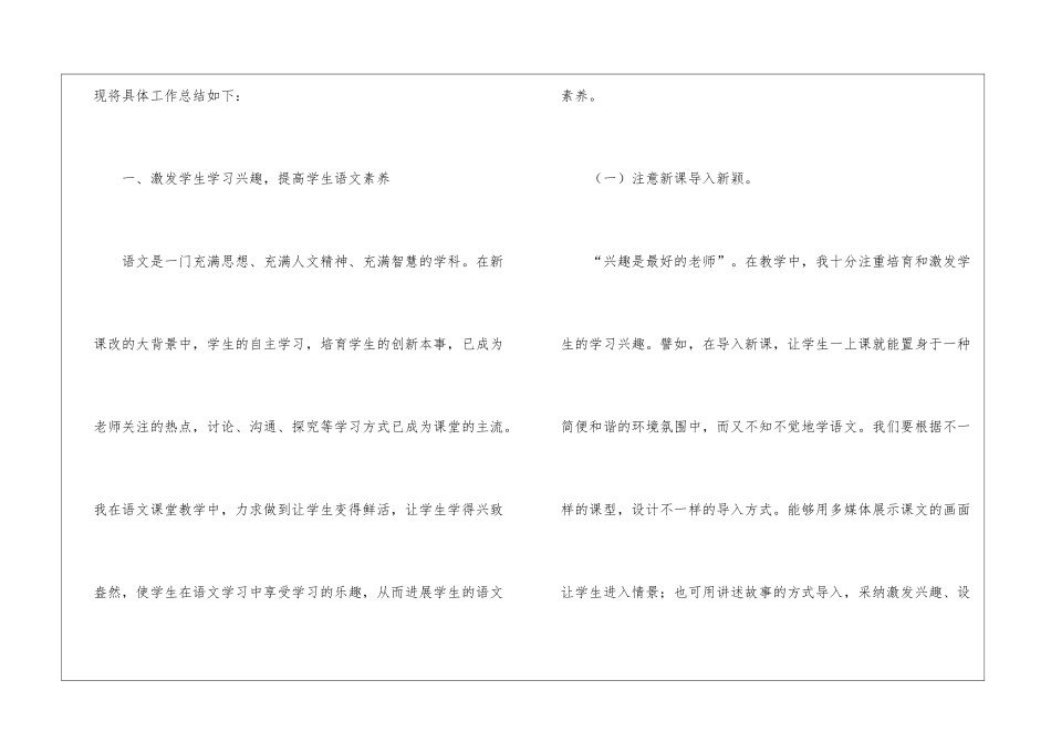 学校语文教学个人工作总结_第2页