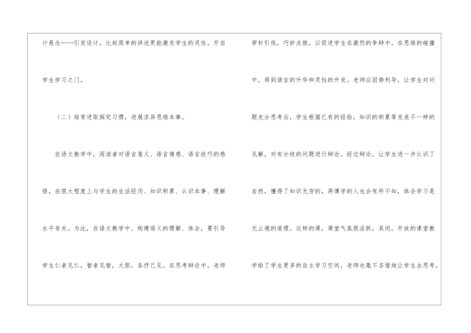 学校语文教学个人工作总结_第3页