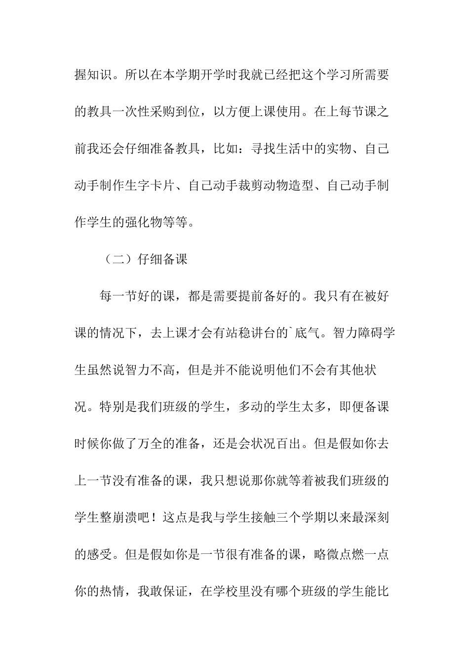 学校语文教学工作总结_第2页