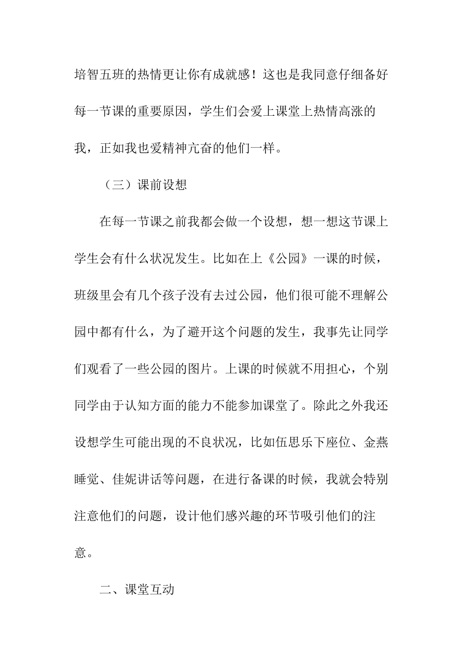 学校语文教学工作总结_第3页