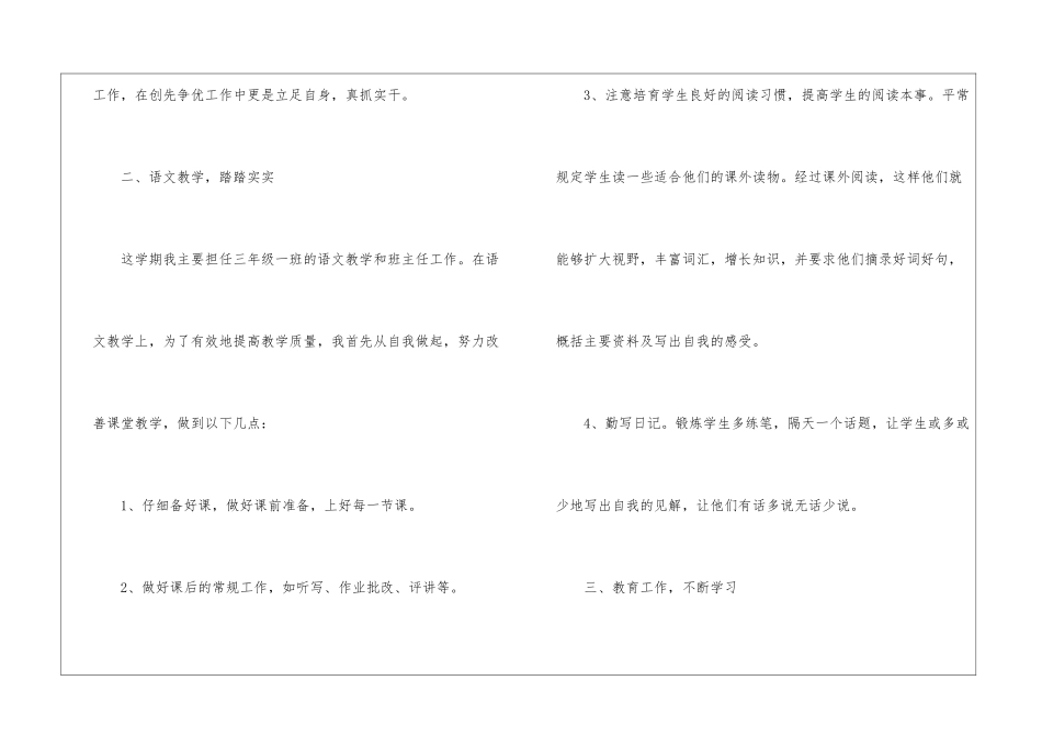 学校语文教学工作总结15篇_第2页