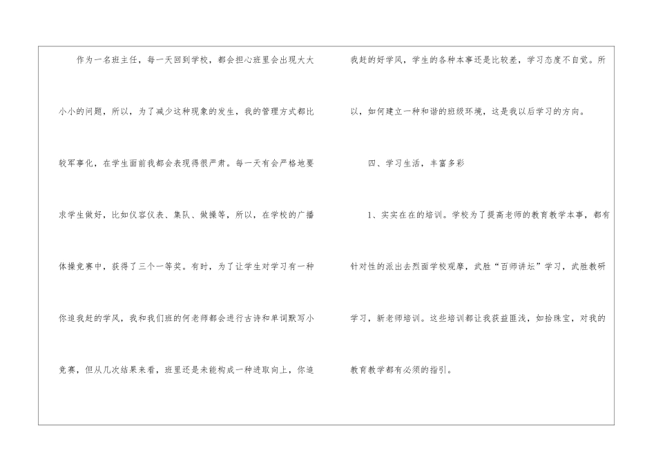 学校语文教学工作总结15篇_第3页
