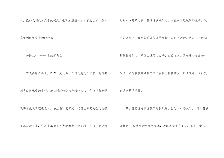 学校语文教师学科教学工作总结_第2页