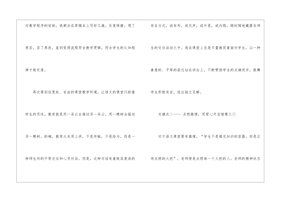 学校语文教师学科教学工作总结_第3页