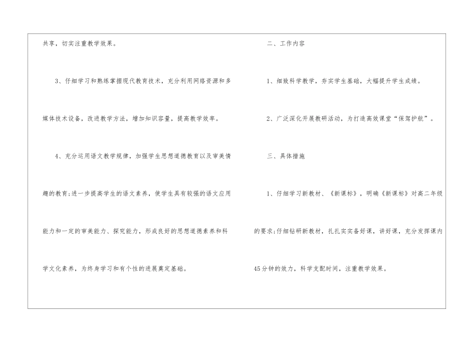 学校语文备课组工作计划_第2页