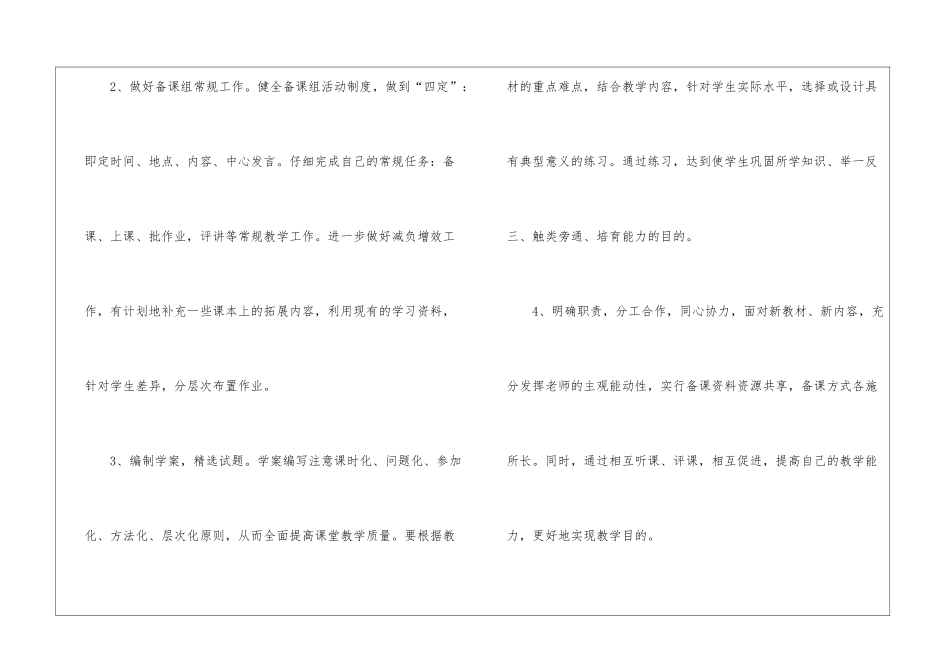 学校语文备课组工作计划_第3页