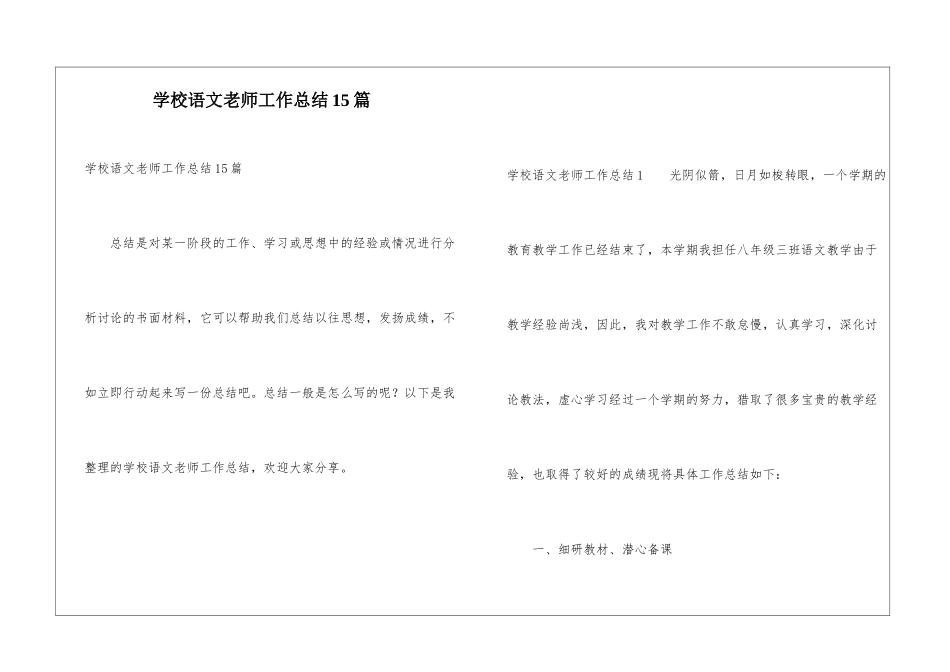 学校语文教师工作总结15篇_第1页