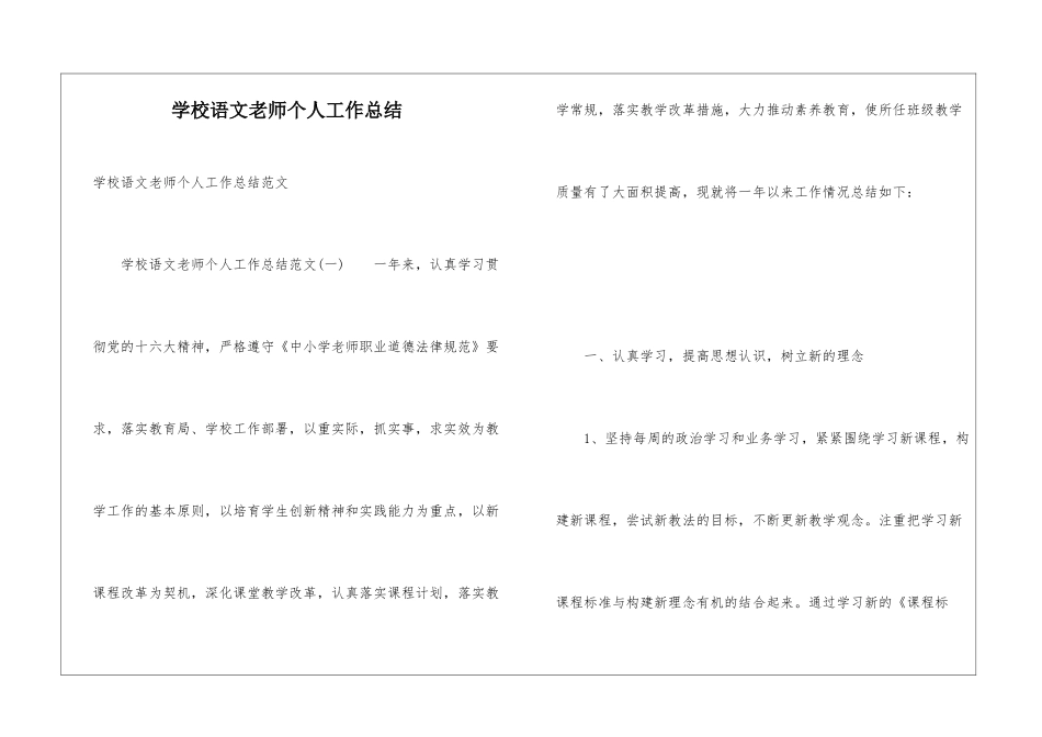 学校语文教师个人工作总结_第1页