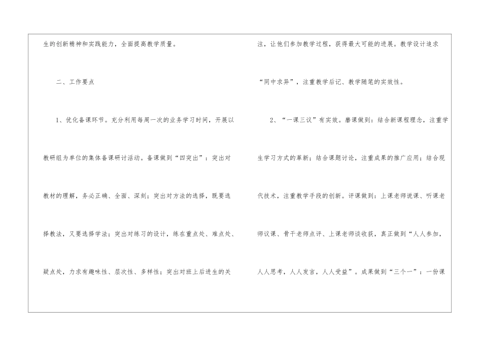 学校语文教研组工作计划_第2页